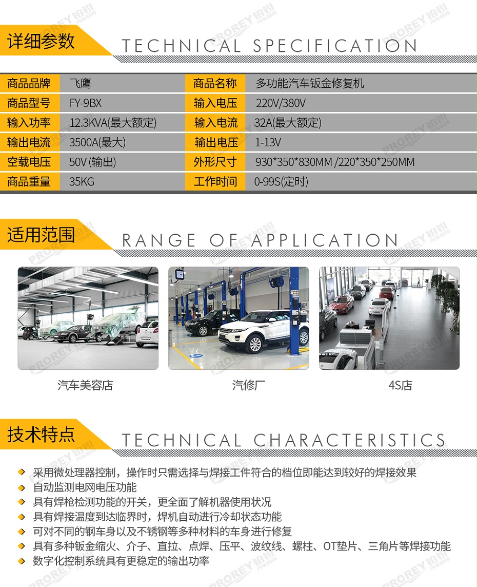 GW-140070041-飛鷹 FY-9BX 鈑金修復機-2