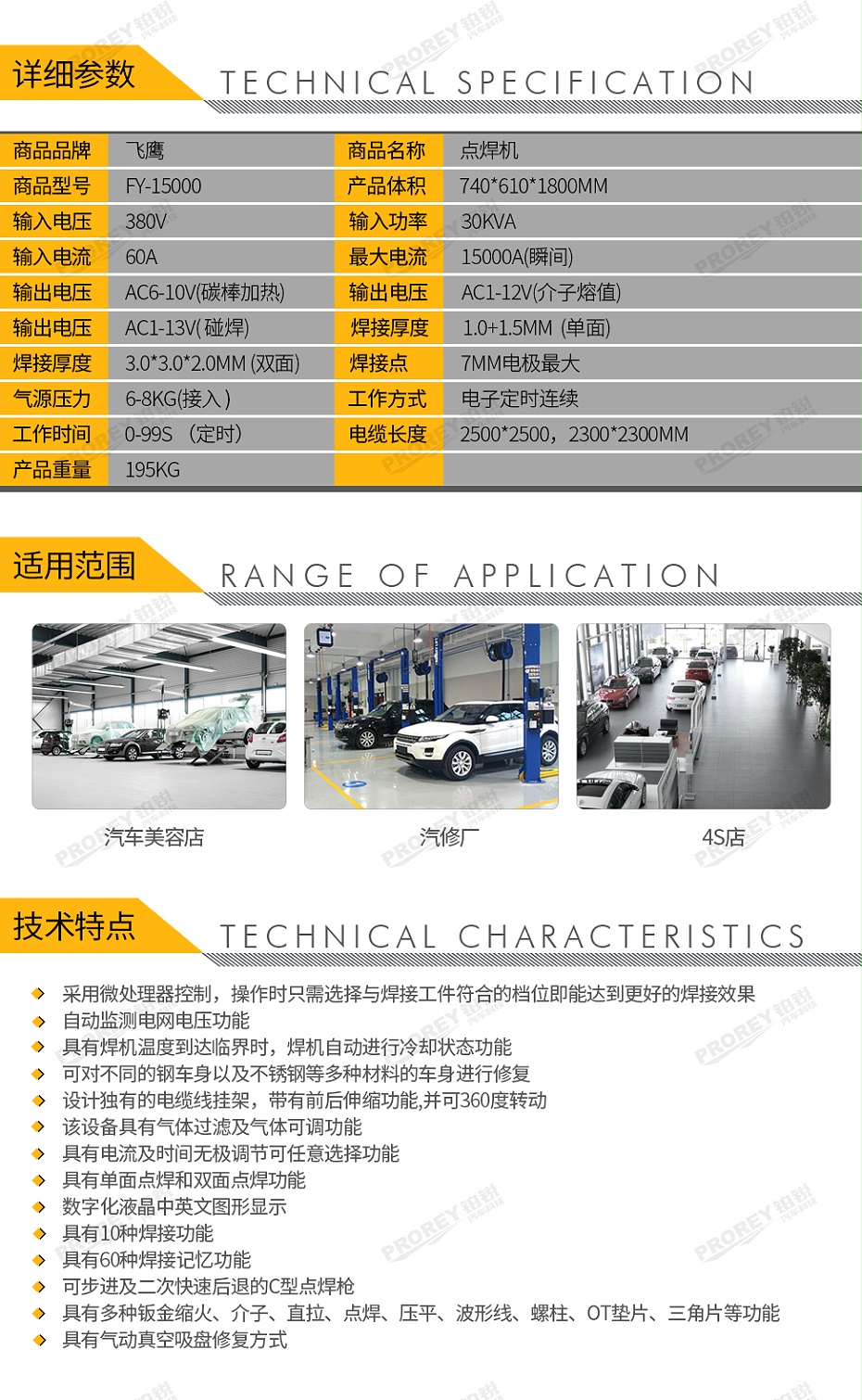 GW-140070080-飛鷹 FY-15000 鈑金修復機-2