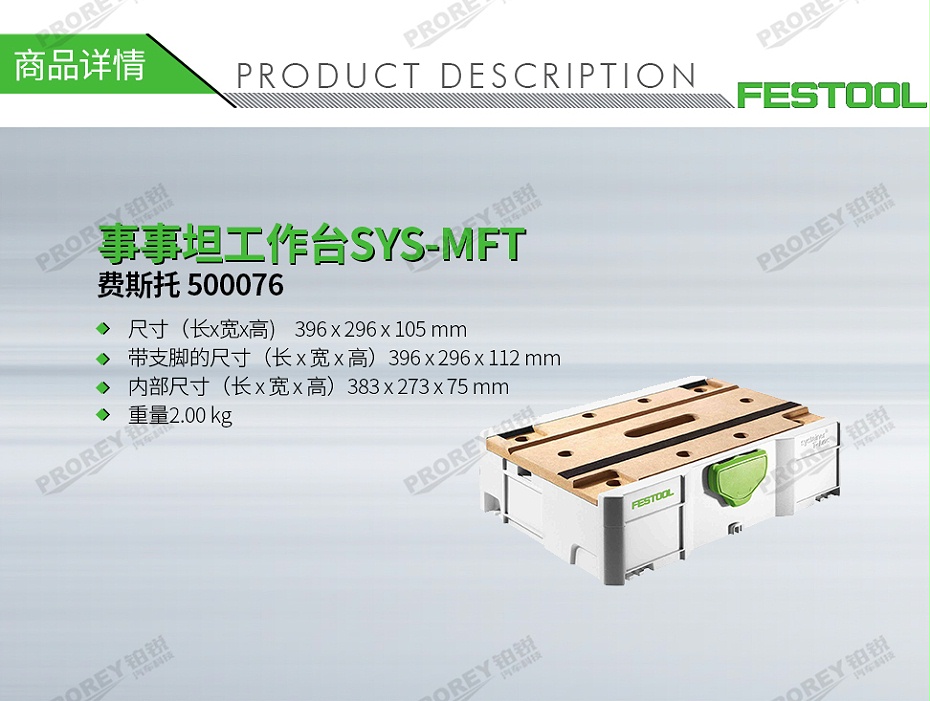 GW-140060415-費斯托 500076 事事坦工作臺SYS-MFT-1