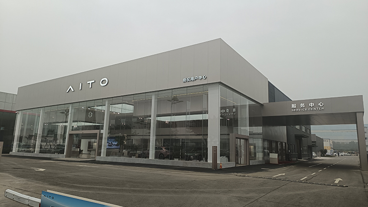 四川AITO賽力斯4S店-德陽AITO