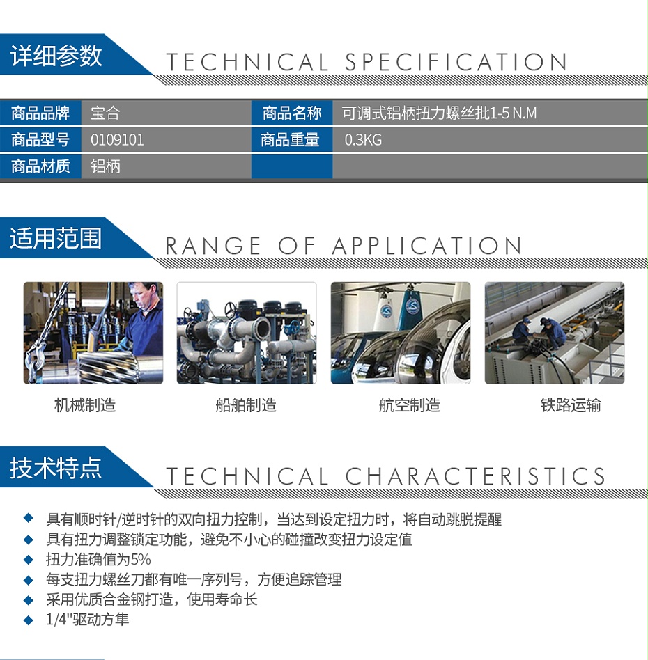 寶合0109101可調式鋁柄扭力螺絲批1-5-N_02