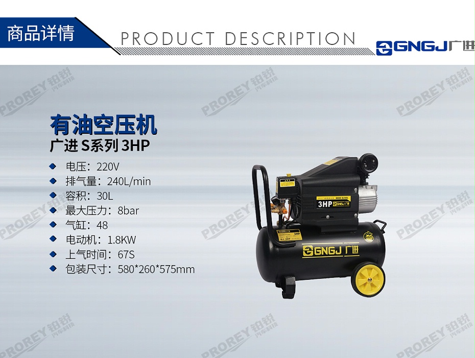 GW-190020038-廣進 S系列 3HP 有油空壓機-1