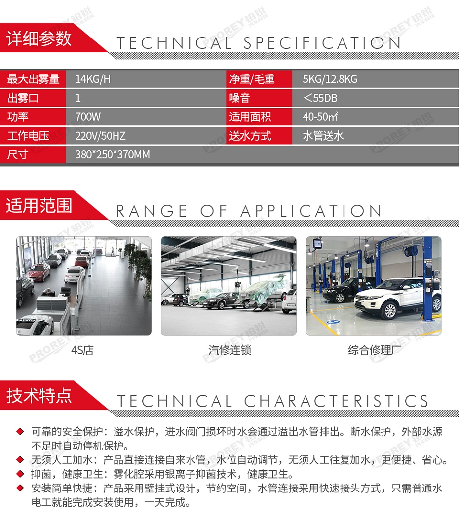 GW-180070100-POURMAN浦而曼 UAS14700 超聲波霧化機霧化降塵機(壁掛式平口)-2