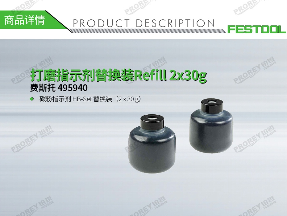 GW-140060317-費斯托 495940 打磨指示劑替換裝Refill 2x30g-1