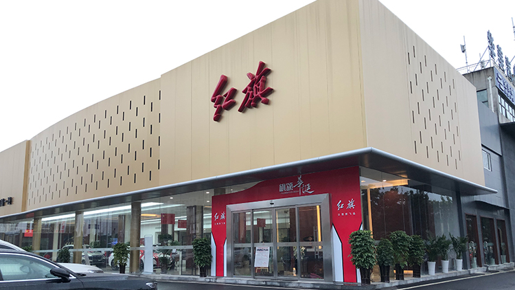 湖北紅旗4S店-恩施英馳汽車銷售有限公司