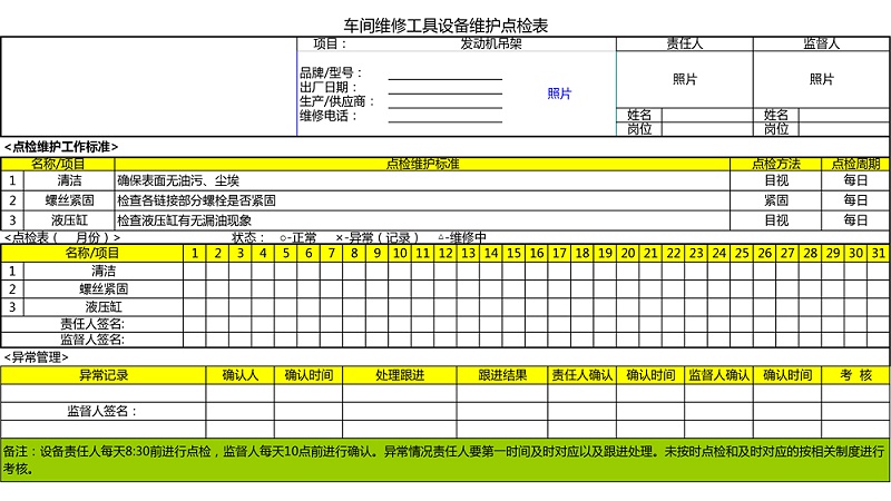 14.發動機吊架