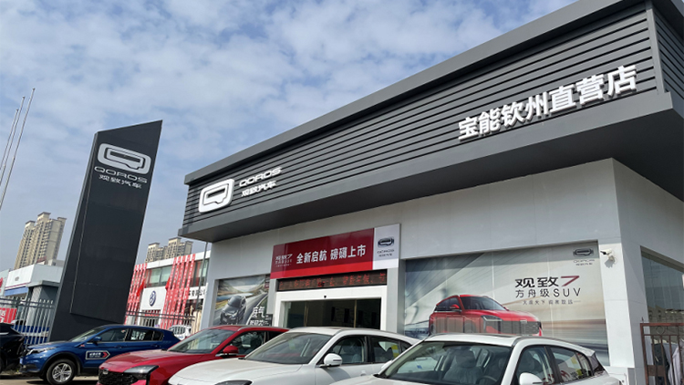 廣西寶能4S店-欽州欽南直營店