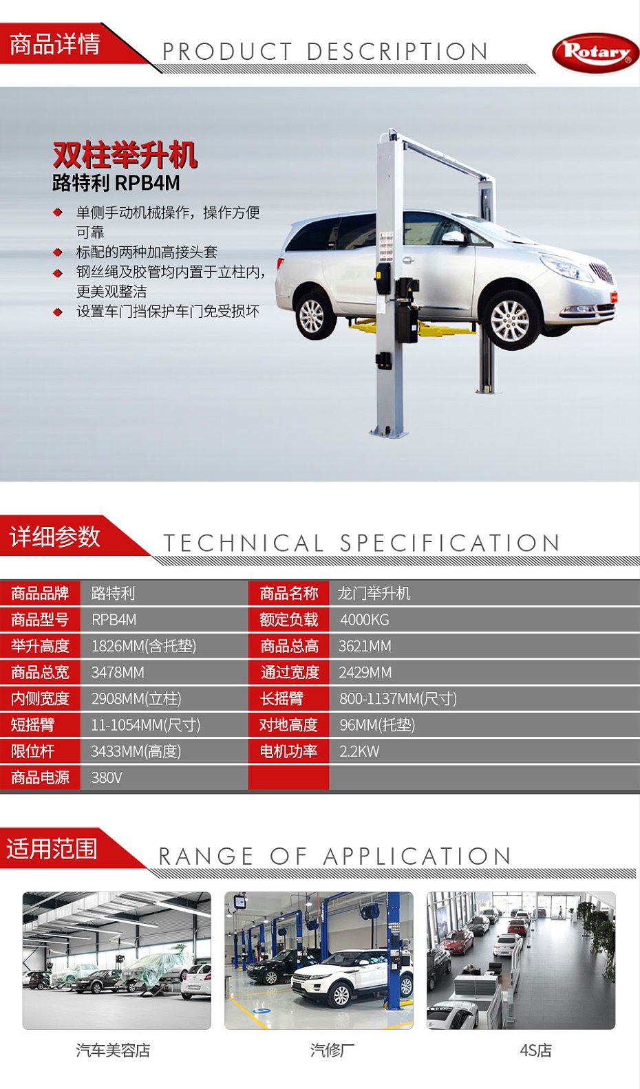 路特利 RPB4M 龍門舉升機-01