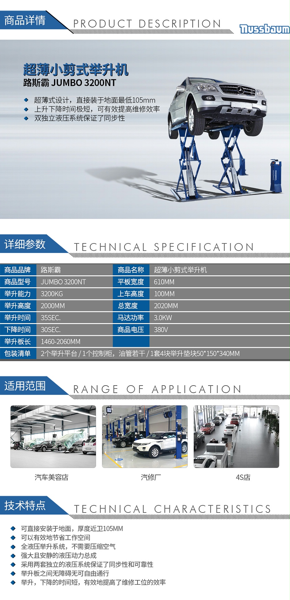 路斯霸-JUMBO-3200NT超薄小剪式舉升機_01