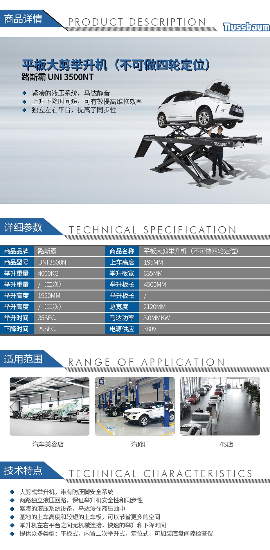 路斯霸-UNI-3500NT平板大剪舉升機（不可做四輪定位）_01