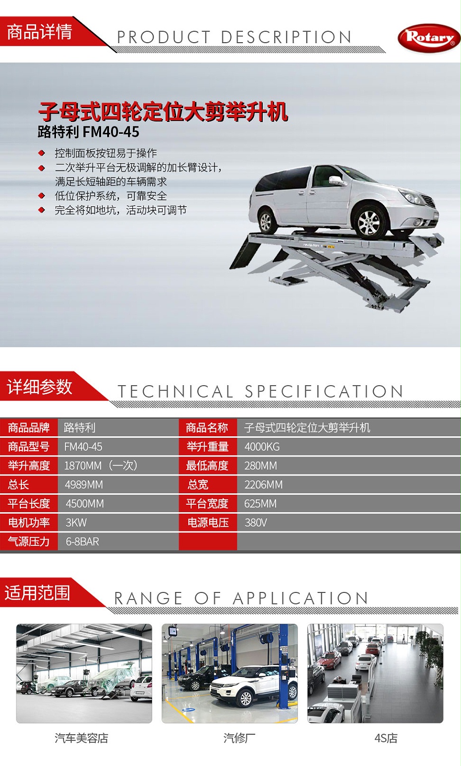 路特利 FM40-45 子母式四輪定位舉升機-01