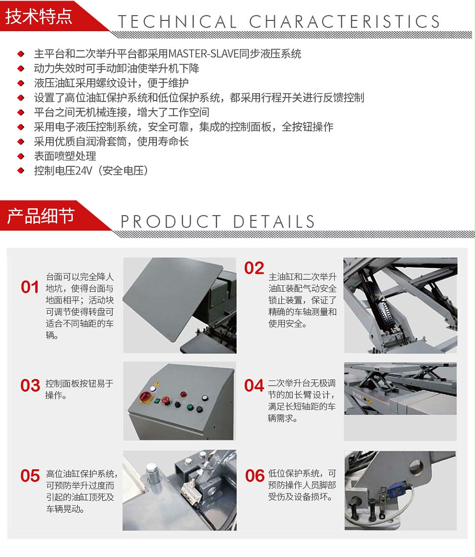 路特利 FM40-45 子母式四輪定位舉升機-02