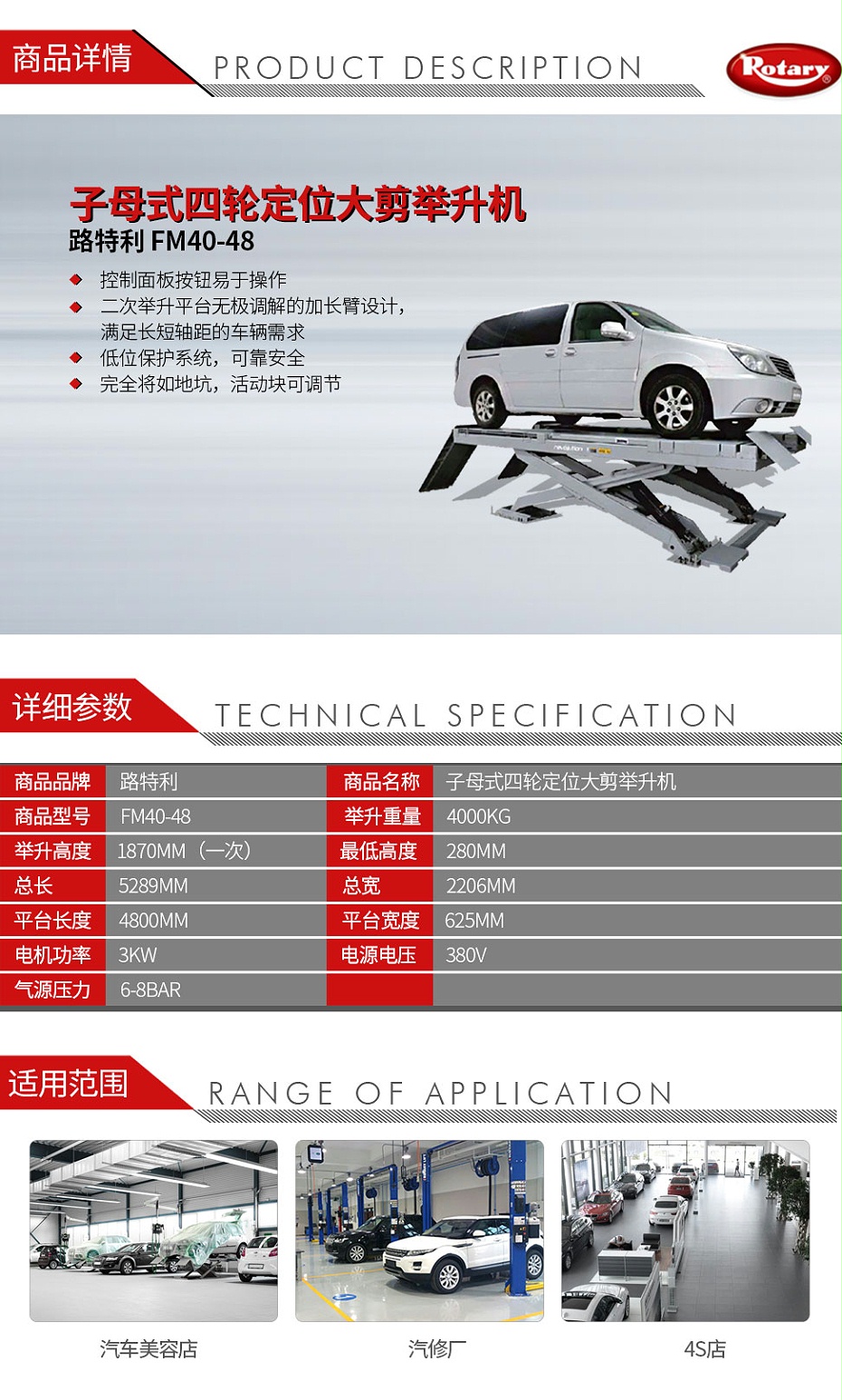 路特利-FM40-48-子母式四輪定位舉升機_01