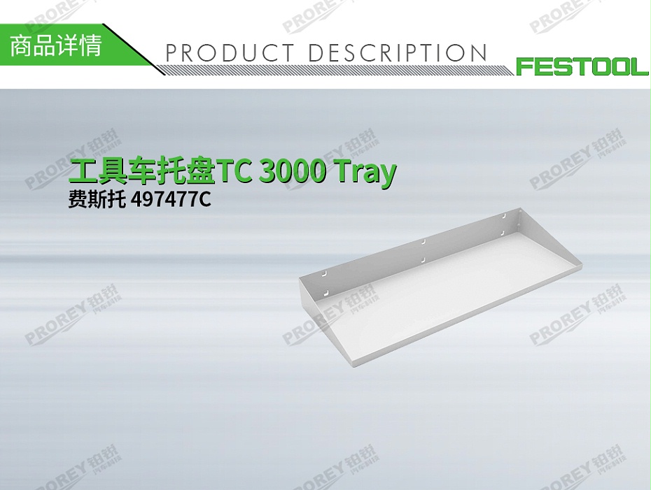 GW-140060112-費斯托 497477C 工具車托盤TC 3000 Tray-1