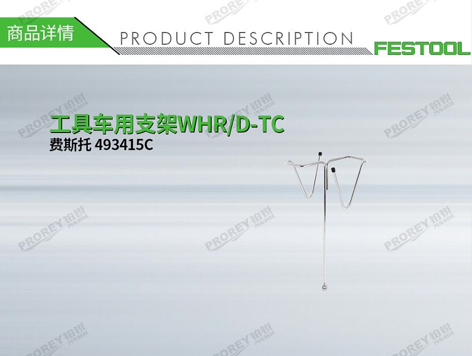 GW-140060100-費斯托 493415C 工具車用支架WHR-D-TC-1