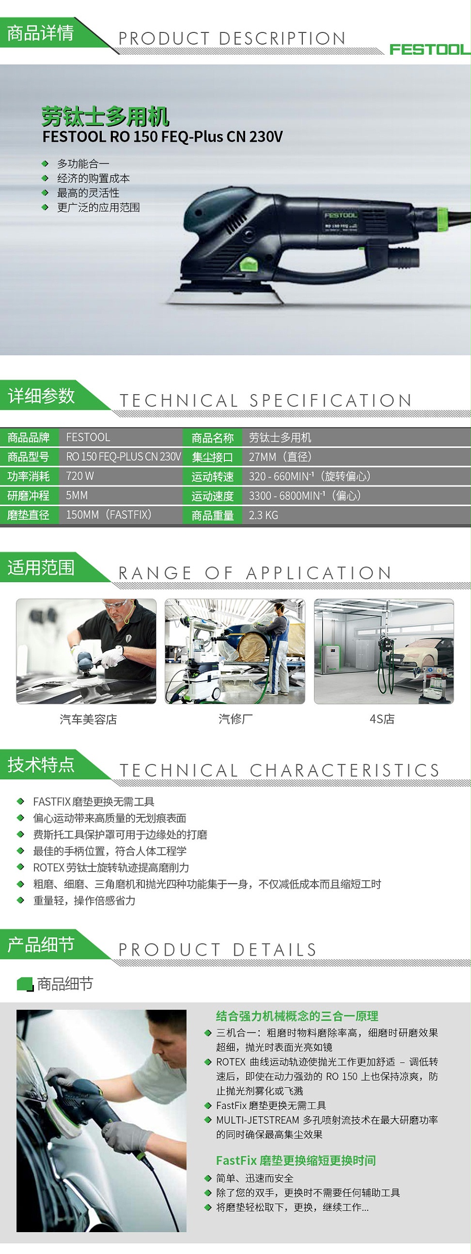 費斯托-ROTEX-RO-150-FEQ-Plus-CN-230V-勞鈦士多用機_01