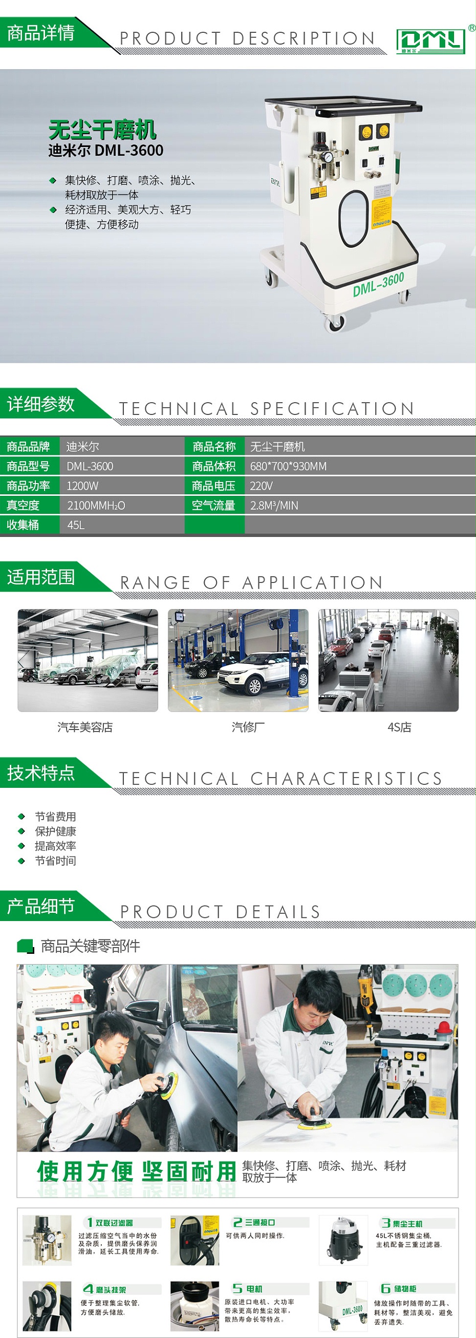 迪米爾--DML-3600無塵干磨機_01