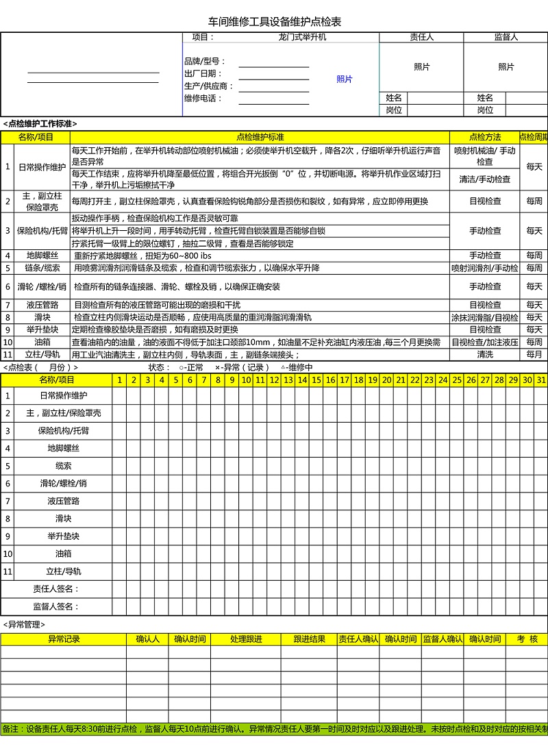 6.兩柱舉升機_01