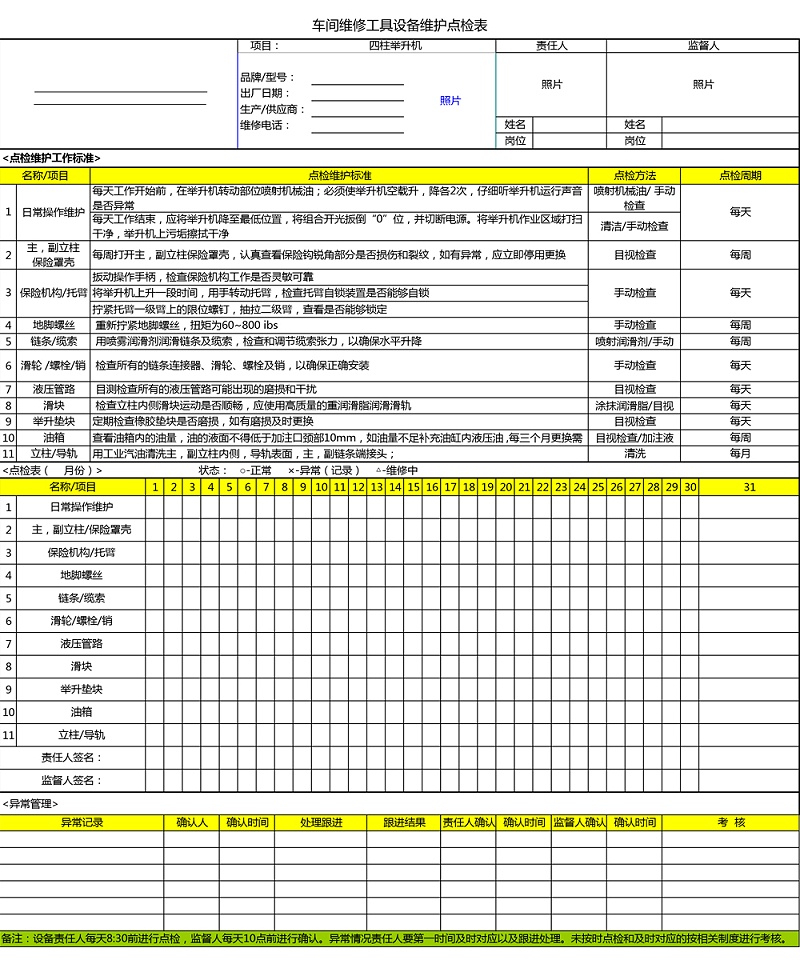 7.四柱舉升機