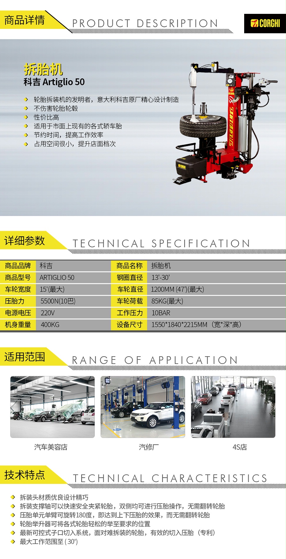 科吉-Artiglio-50-拆胎機_01