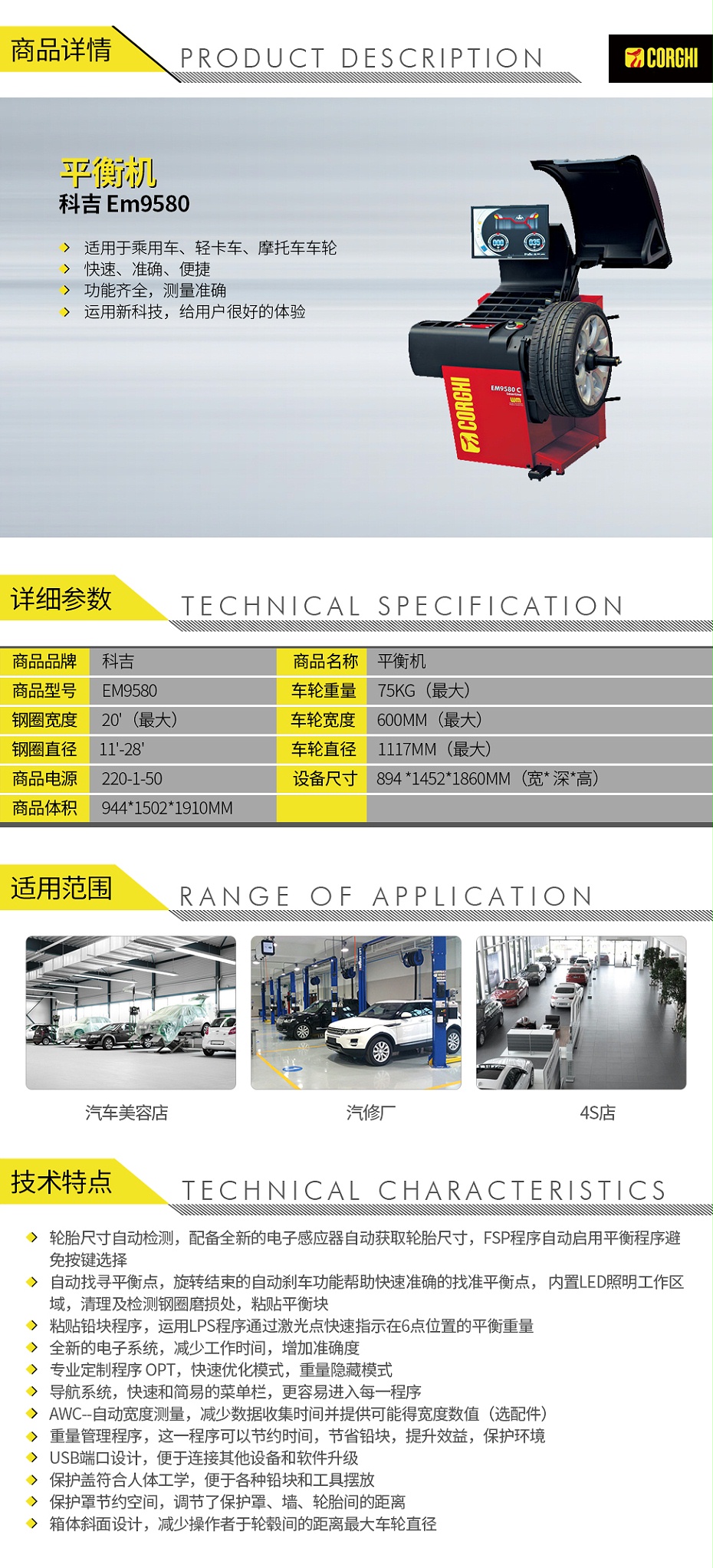 科吉-Em9580-平衡機_01