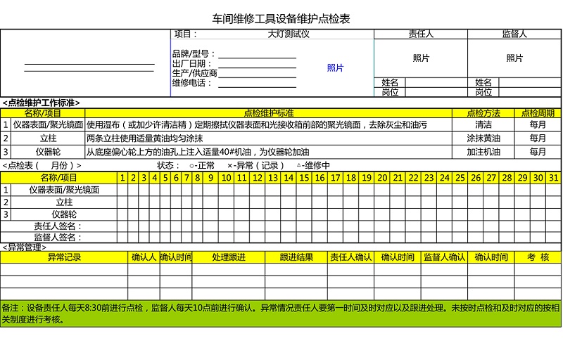 19.大燈測試儀