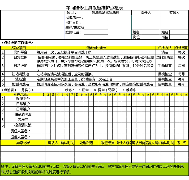 20.噴油嘴測試清洗機