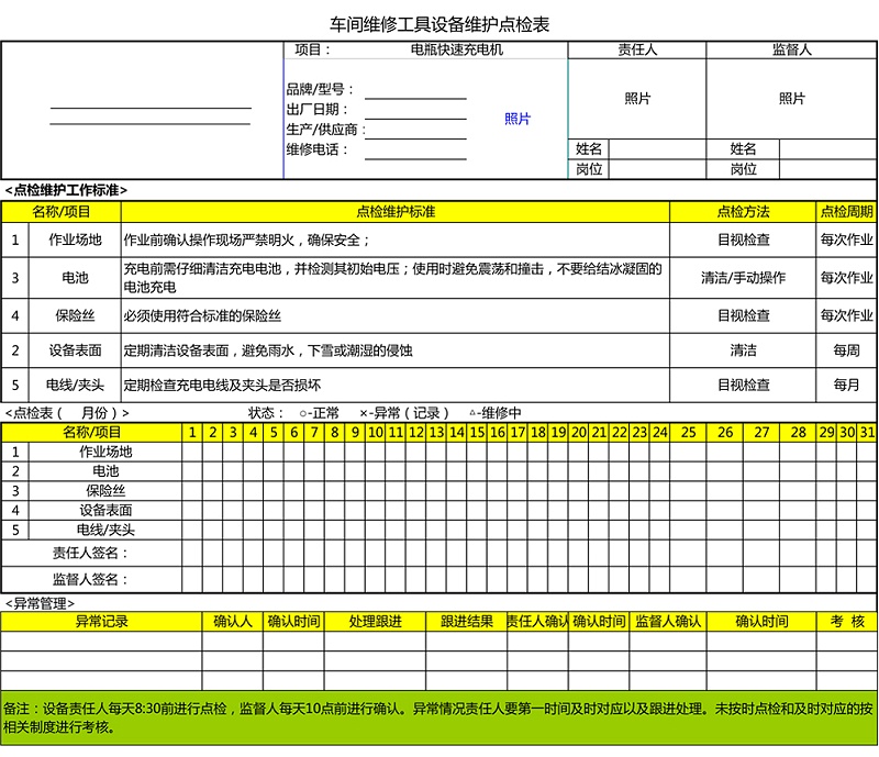 21.電瓶快速充電機