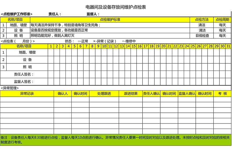 22.電器間