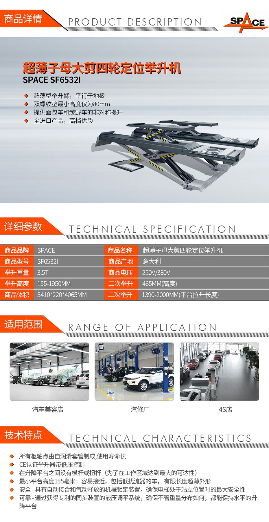 SPACE--SF6532I--子母超薄大剪四輪定位舉升機_01