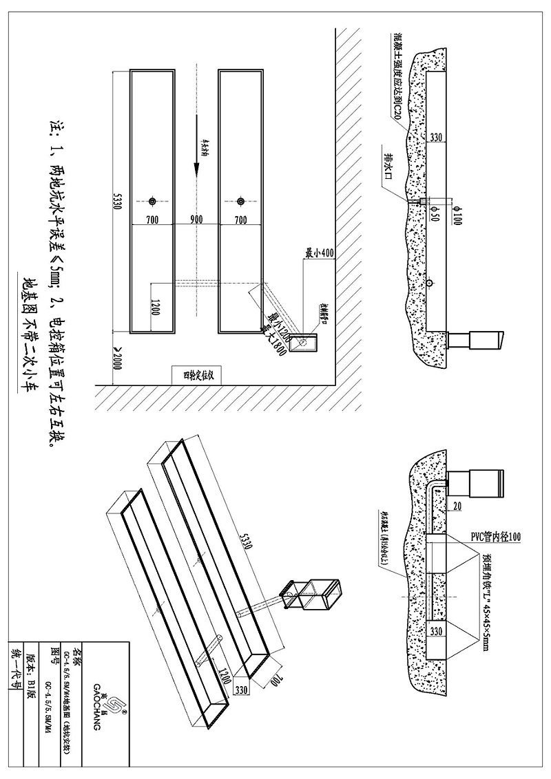 GC-4.5-5.5M-M4地基圖-不帶小車