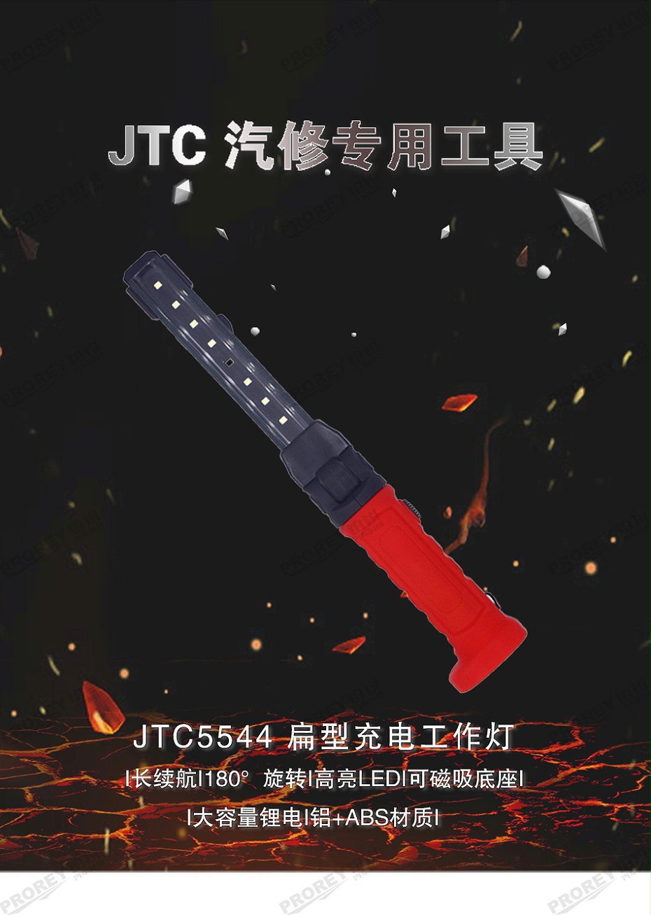 GW-130040806-JTC-5544-扁型充電工作燈 -1