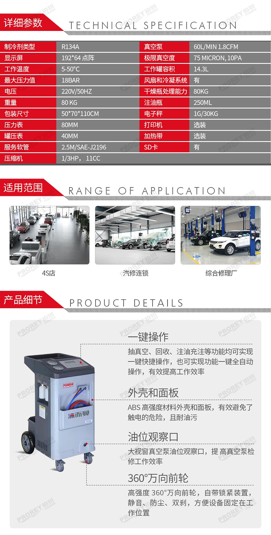 GW-160010057-POURMAN浦而曼 AC134 冷媒回收加注機-2