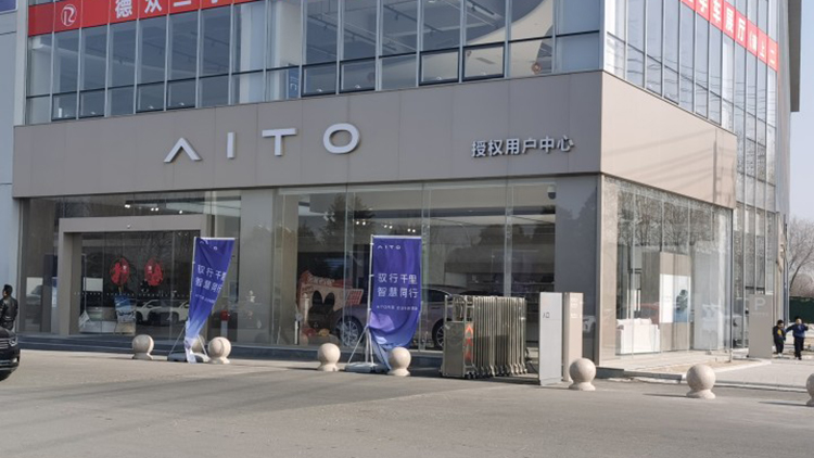 河南AITO賽力斯4S店-濮陽AITO