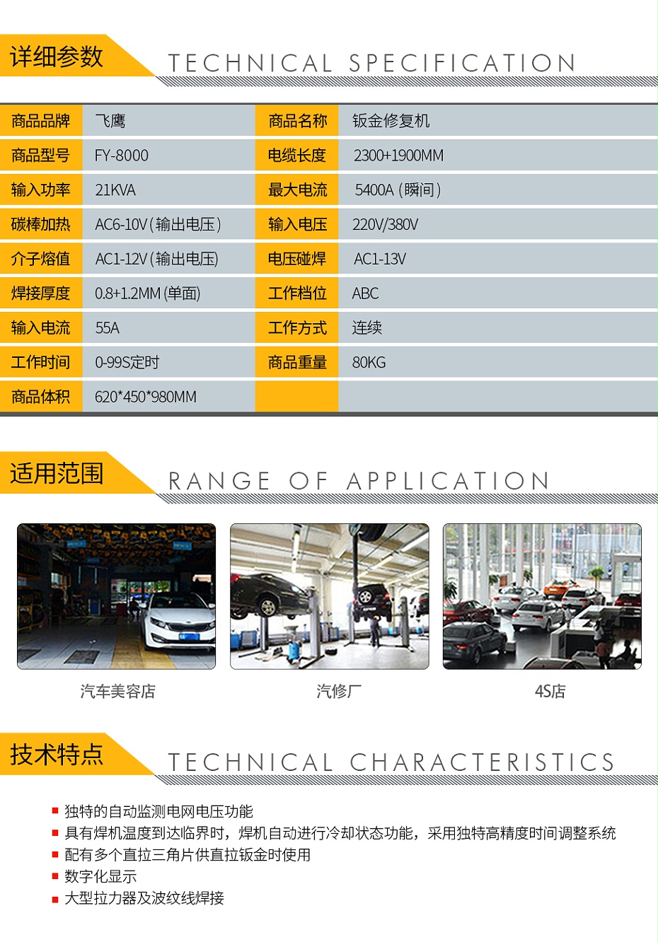 QQ-140070030-飛鷹 FY-8000 鈑金修復機-2