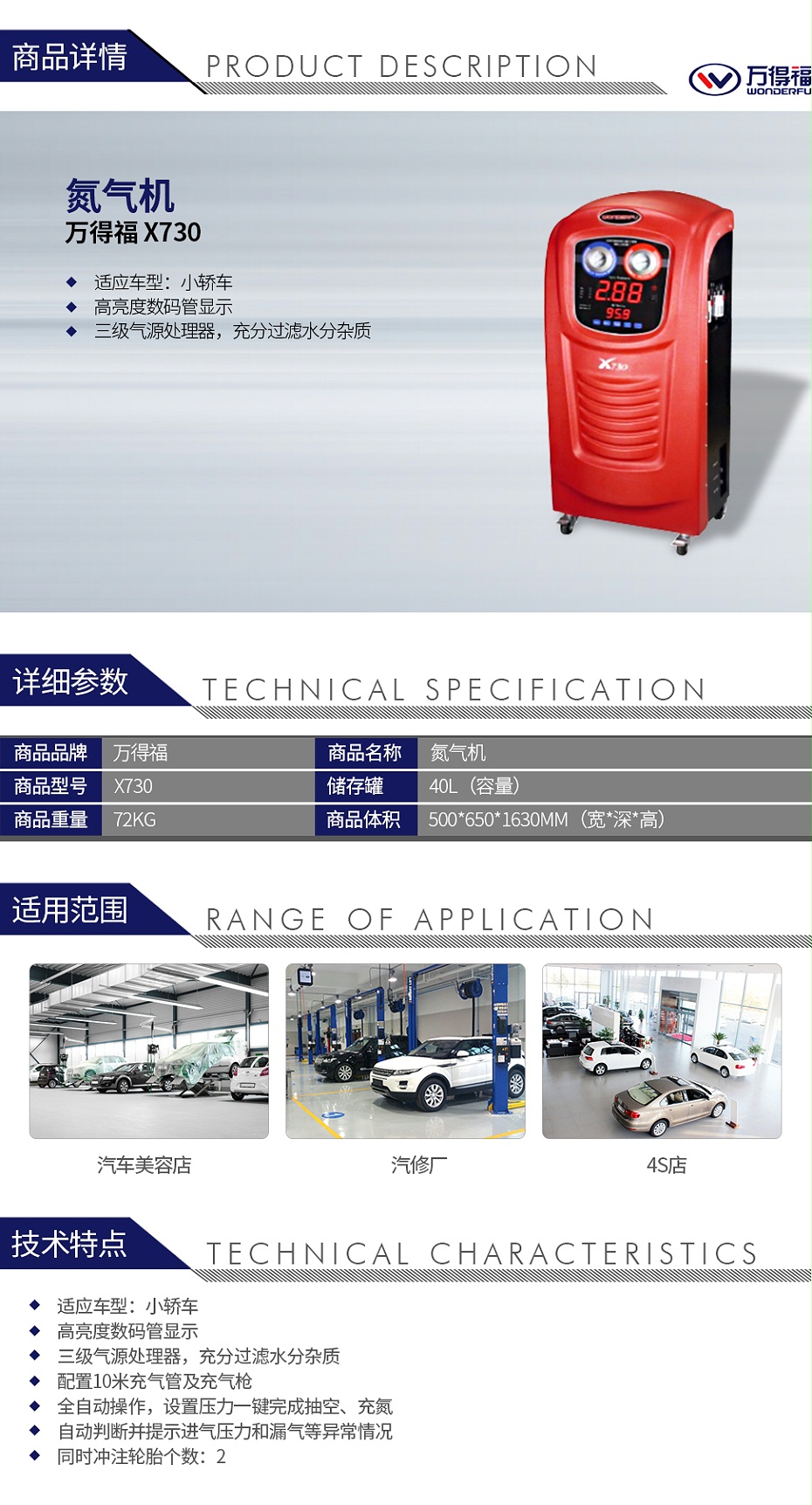 萬得福X730 氮氣機