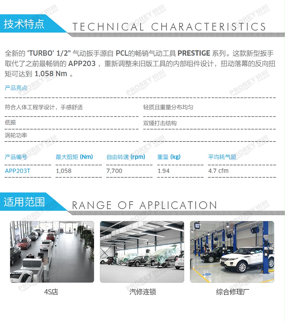 GW-130020285-PCL APP203T 1-2英寸氣動扭力扳手-2