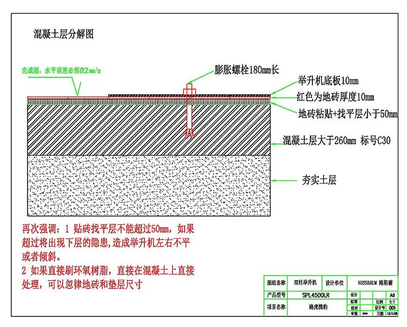 SPL4500RL雙柱舉升機(1)_頁面_3