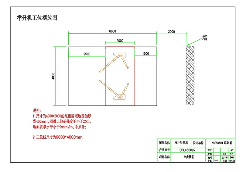 SPL4500RL雙柱舉升機(1)_頁面_2