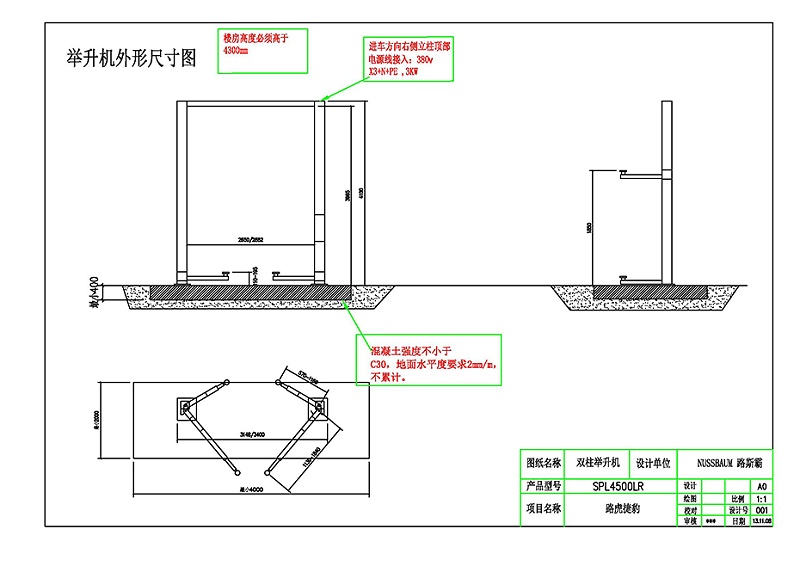 SPL4500RL雙柱舉升機(1)_頁面_1