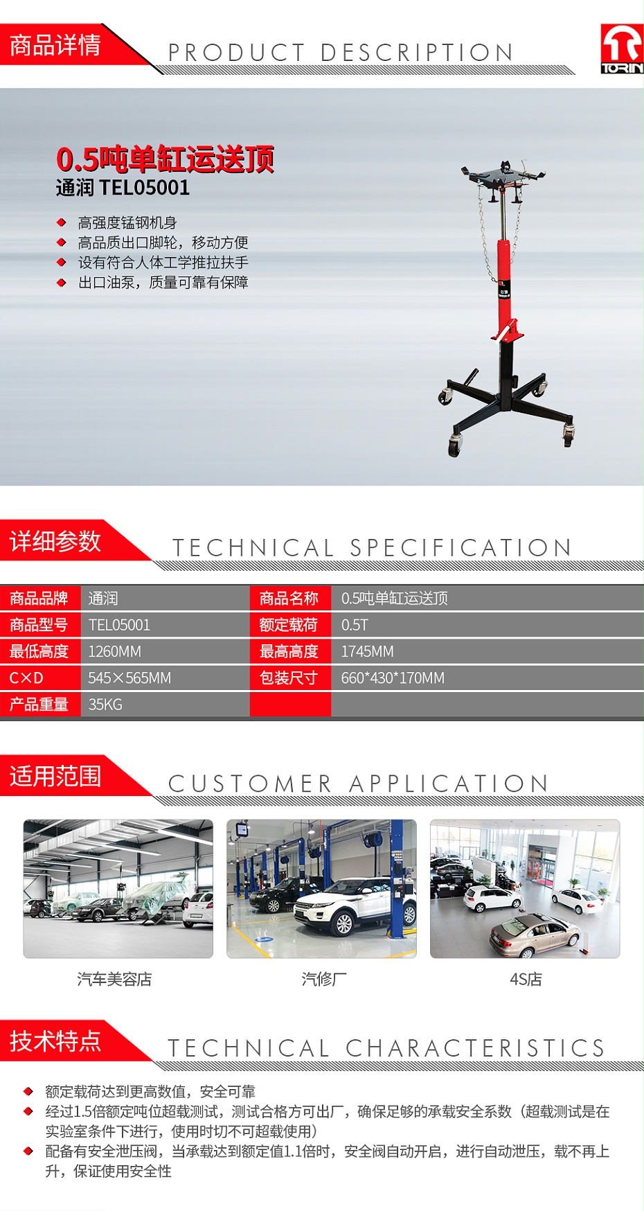 通潤 TEL05001 0.5噸單缸運送頂