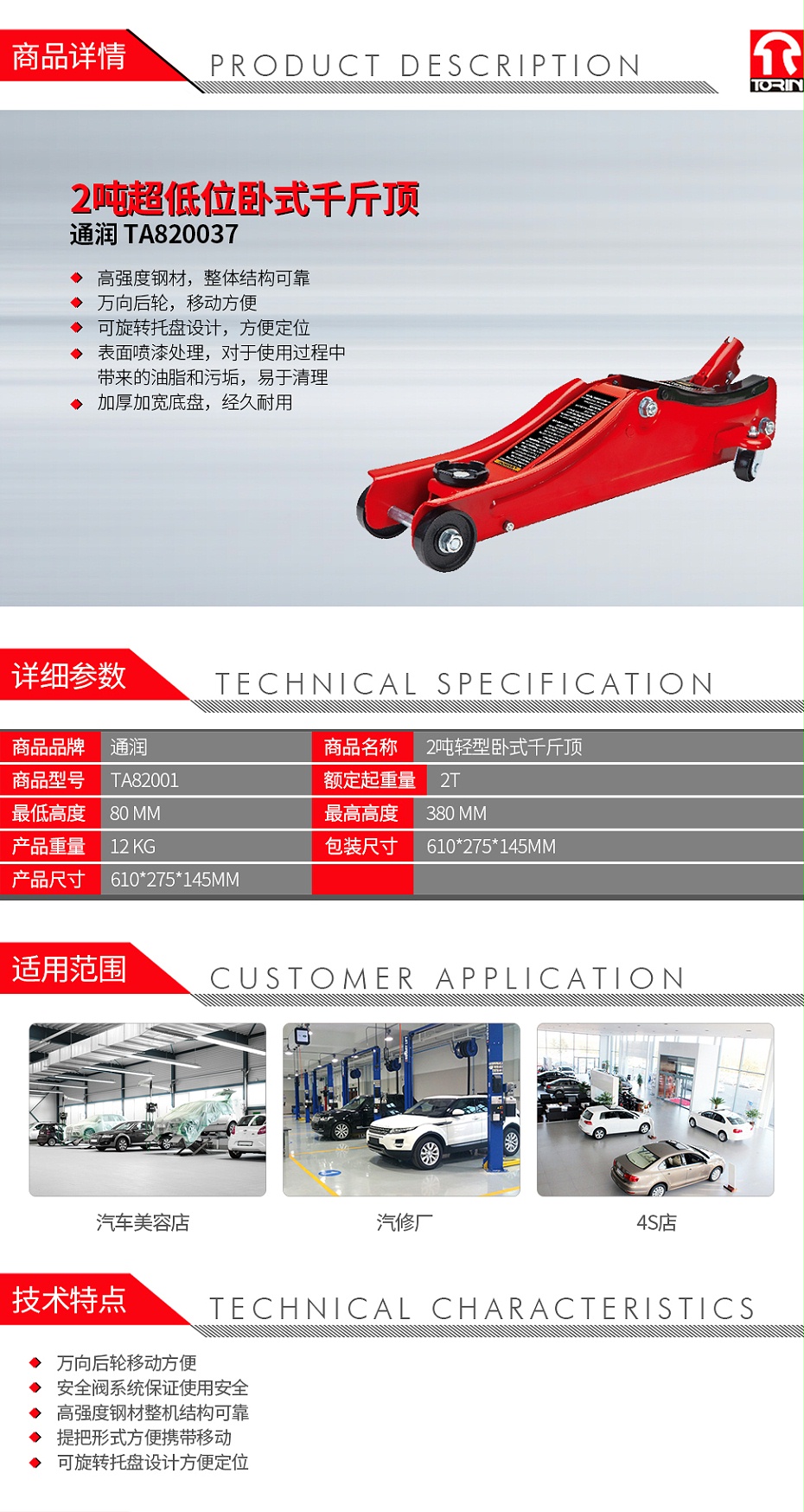 通潤 TA820037 2噸超低位臥式千斤頂