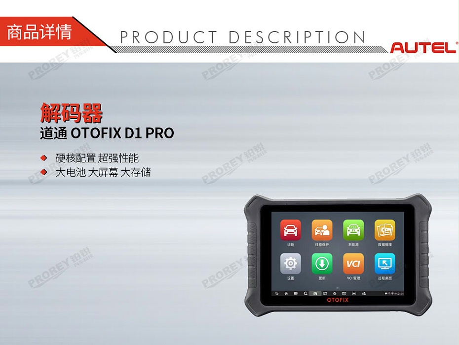 GW-120010095-道通 OTOFIX D1 PRO 解碼器-1