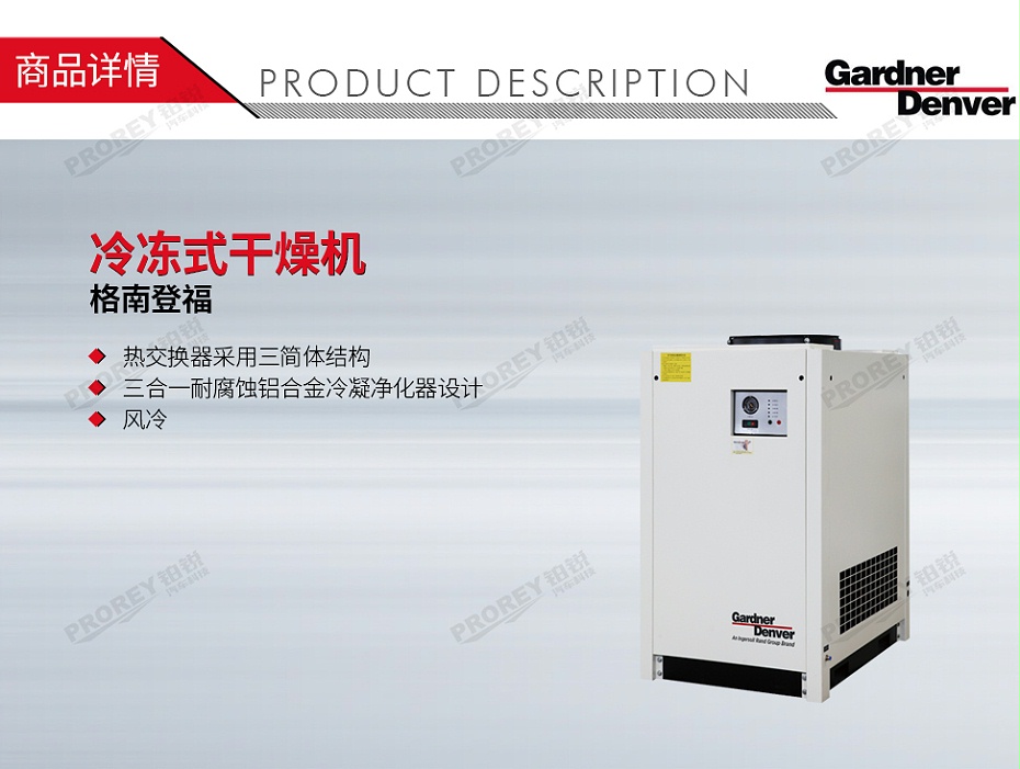 GW-190020130-Gardner Denver 格南登福 GD96VNR-A 冷凍式干燥機-1