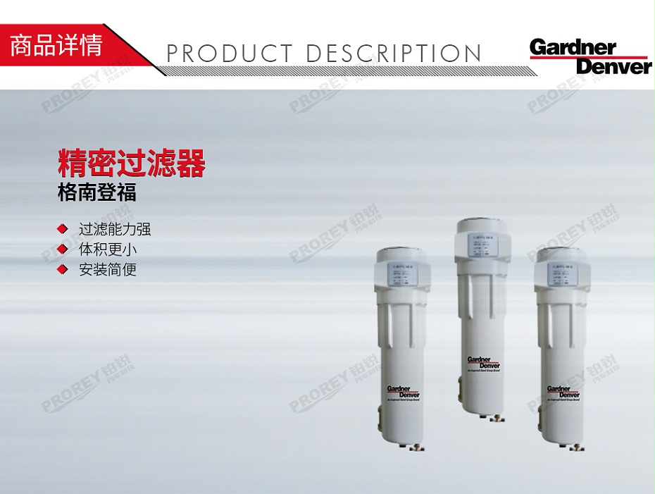 GW-190020130-Gardner Denver 格南登福 GDF108VG 精密過濾器-1