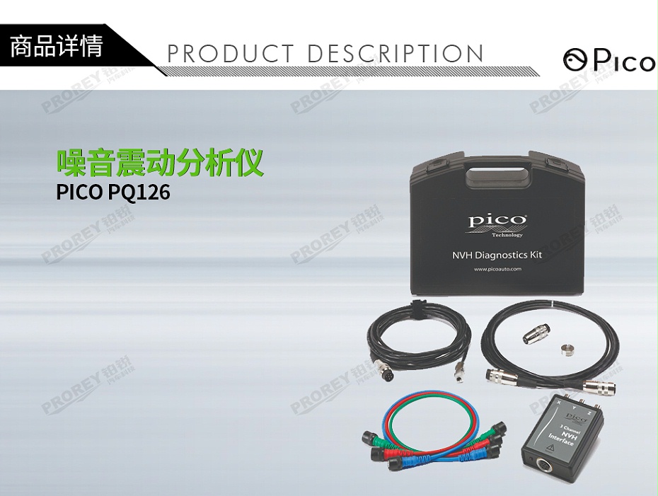 GW-120010009-PICO PQ126(與示波器配套使用） Pico NVH 起步診斷套裝噪音震動分析儀-1