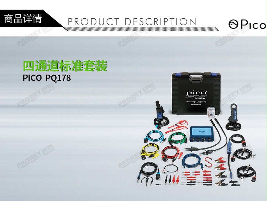 GW-120020022-PICO PQ178 PicoScope 4425A 四通道標準套裝-1