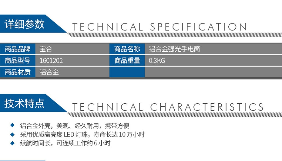 寶合1601202鋁合金強光手電筒_02