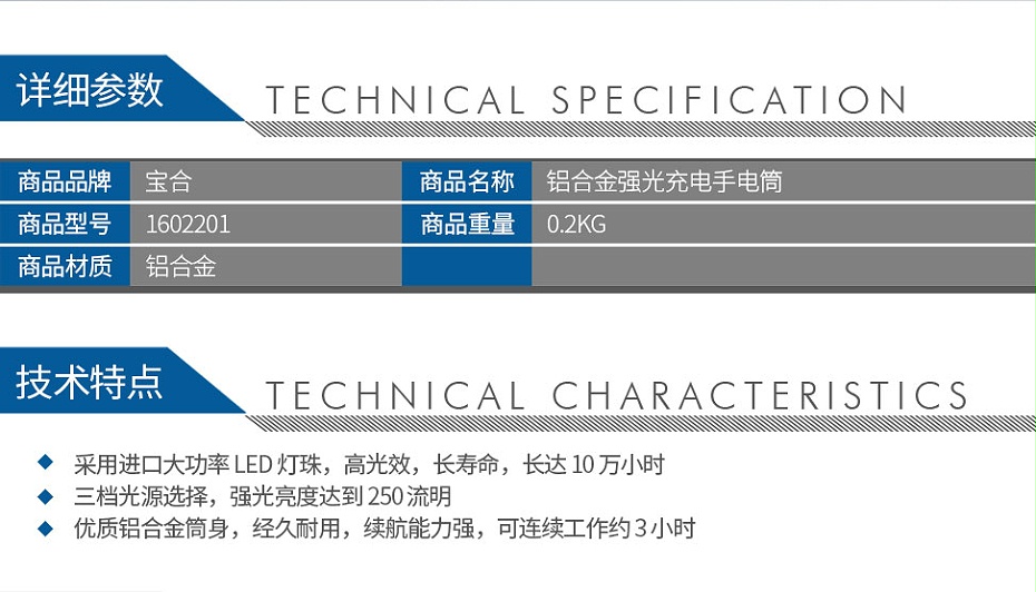 寶合1602201鋁合金強光充電手電筒_02