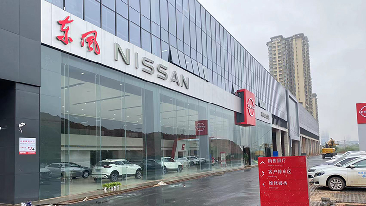 廣西東風日產4S店-南寧利隆汽車銷售服務有限公司